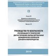 Руководство по безопасности «Рекомендации по техническому диагностированию сварных вертикальных цилиндрических резервуаров для нефти и нефтепродуктов» (ЛПБ-23)
